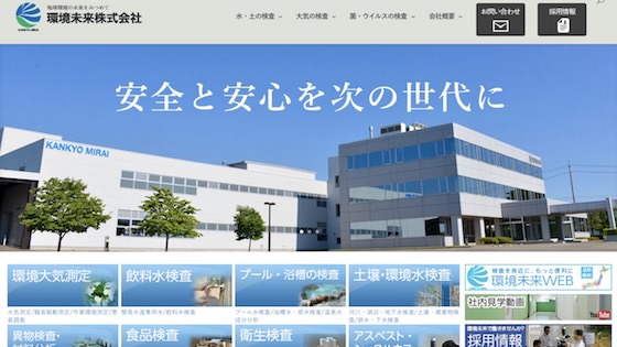 長野県のHP制作事例1