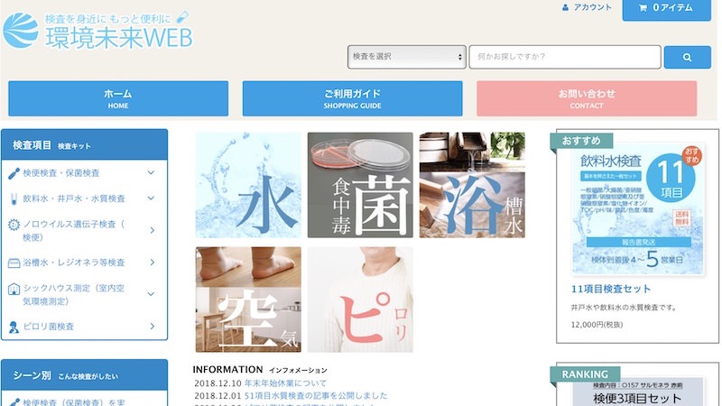 松本市のホームページ制作事例5