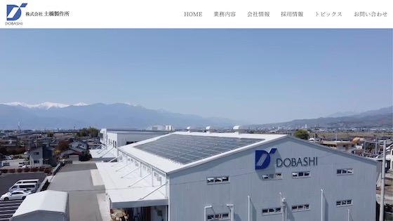 山梨の金属加工会社のホームページ制作