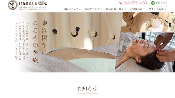 国立、立川市、西国分寺のホームページ制作事例