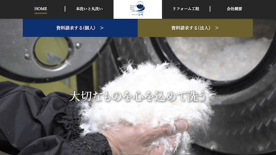 白州町のホームページ制作事例2